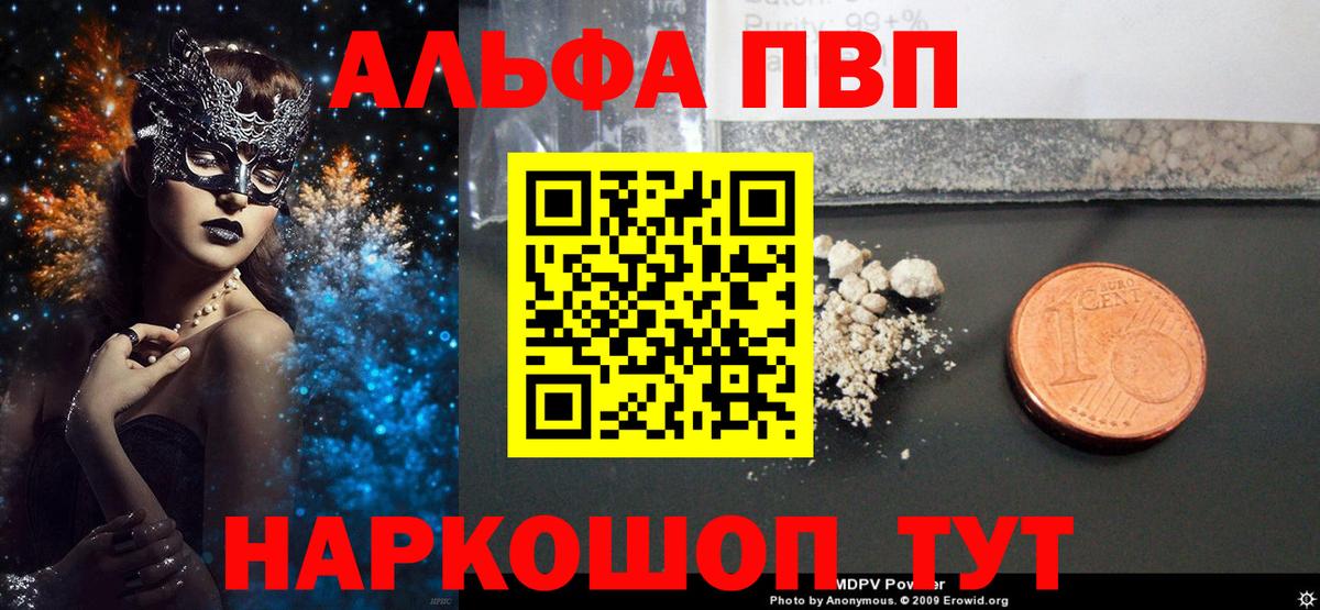 наркошоп  Alfa_PVP Соль  Альфа ПВП крисы CK  Вход с VPN  Вышний Волочёк  A-PVP СК КРИС 