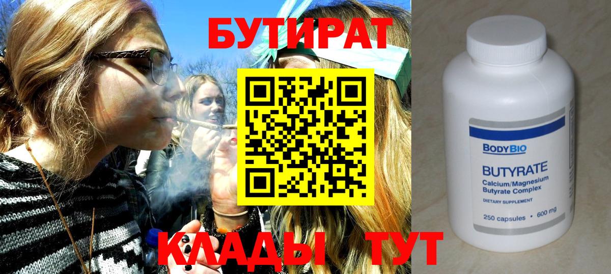 Бутират BDO 33%  Вход с VPN  БУТИРАТ  Вышний Волочёк 