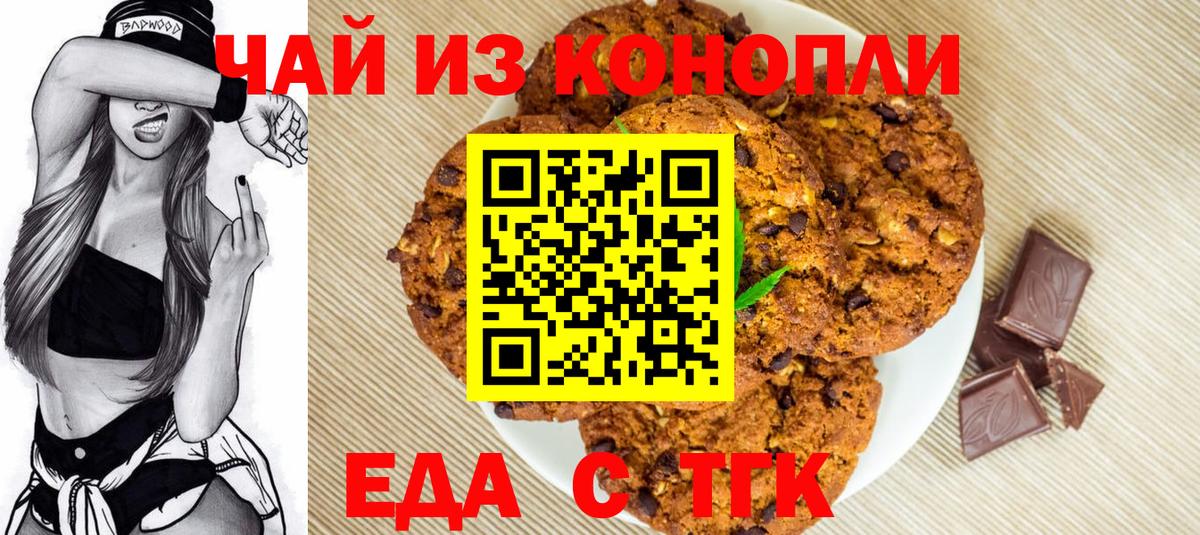 Еда ТГК марихуана Вышний Волочёк