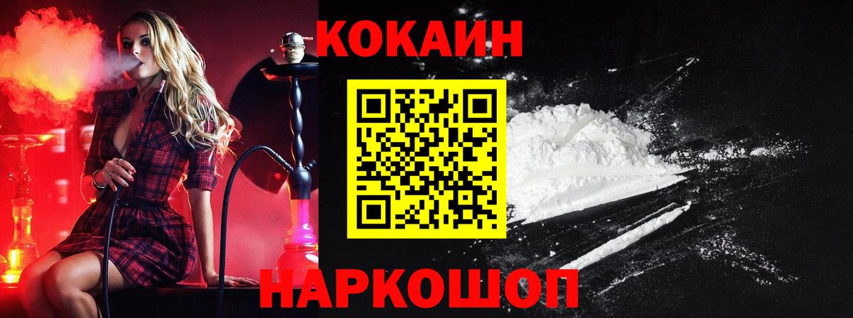 Вышний Волочёк  Кокаин Fish Scale  Вход с VPN  КОКАИН  Cocaine Колумбийский 