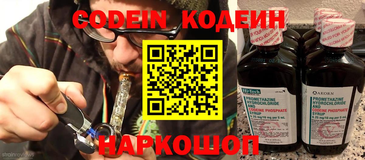 Кодеиновый сироп Lean Purple Drank  Кодеиновый сироп Lean Purple Drank  Вышний Волочёк  Вход с VPN 