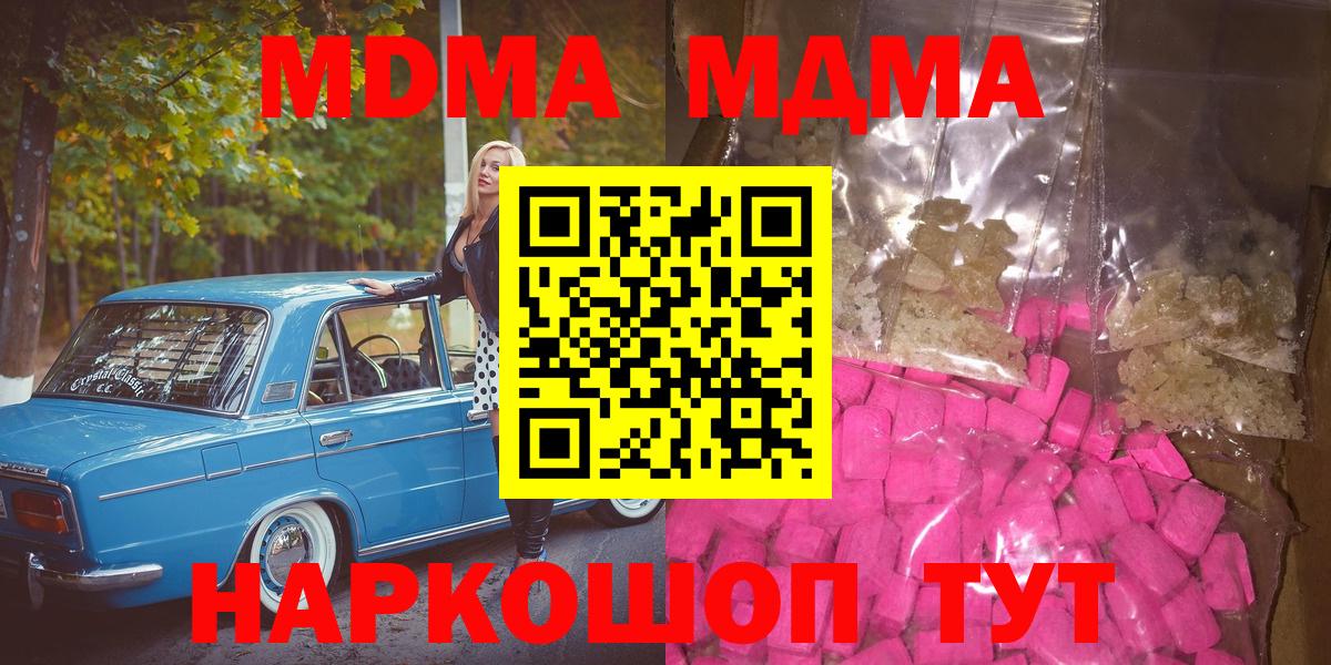 MDMA  МДМА crystal  Вход с VPN  Вышний Волочёк 