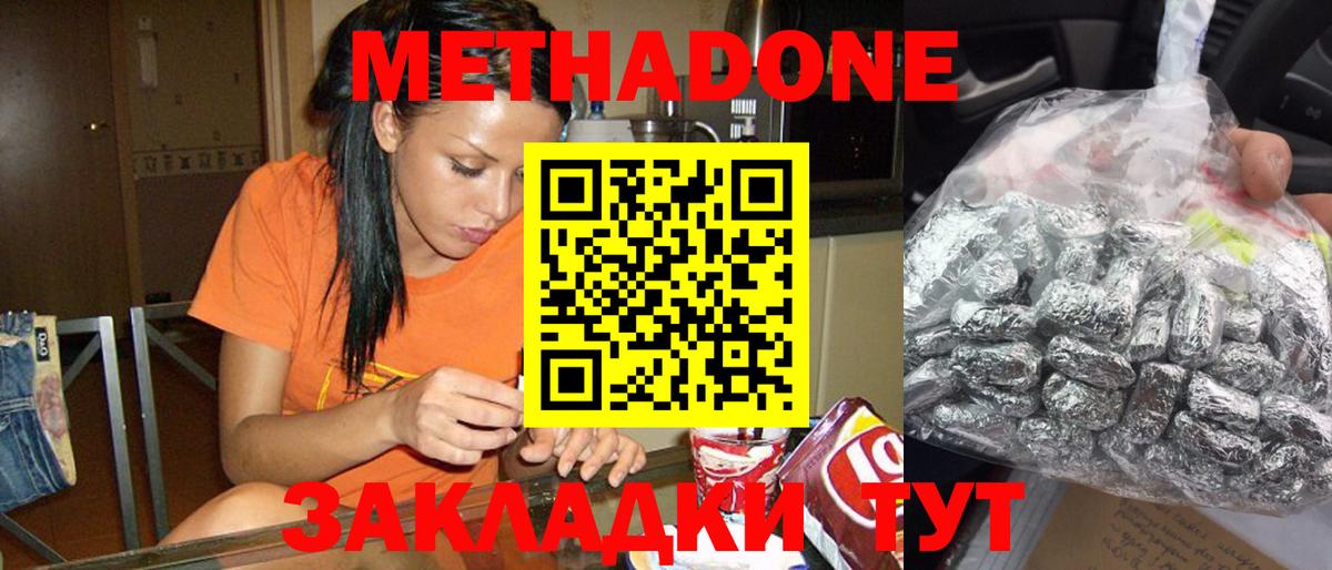 МЕТАДОН VHQ  Метадон methadone  Вышний Волочёк  Вход с VPN 