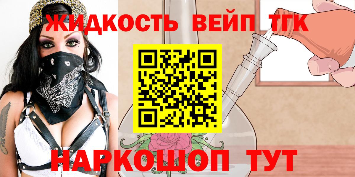 Вышний Волочёк  Дистиллят ТГК жижа  ТГК жижа  Вход с VPN 