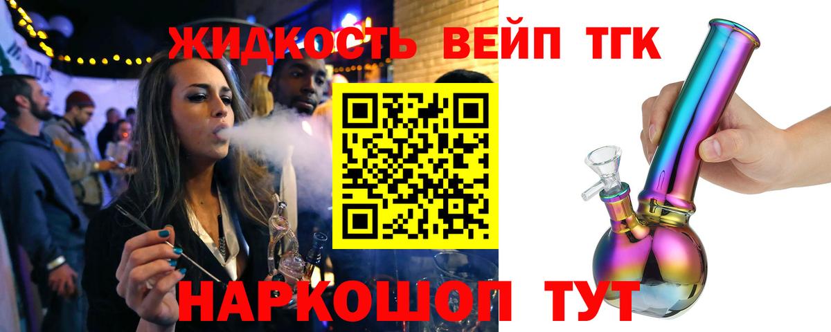 ТГК гашишное масло Вышний Волочёк